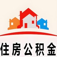 汕尾封存公积金代取一般收费多少？一次全取多久到账？