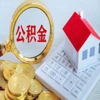 汕尾公积金代办不管什么样的公积金，都能给钱取出来。